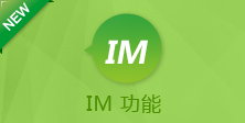 im功能,N8即时通讯