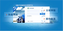 汽车维修管理软件-支持集团连锁模式