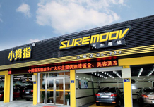 N8汽车4s管理软件，小拇指汽修软件